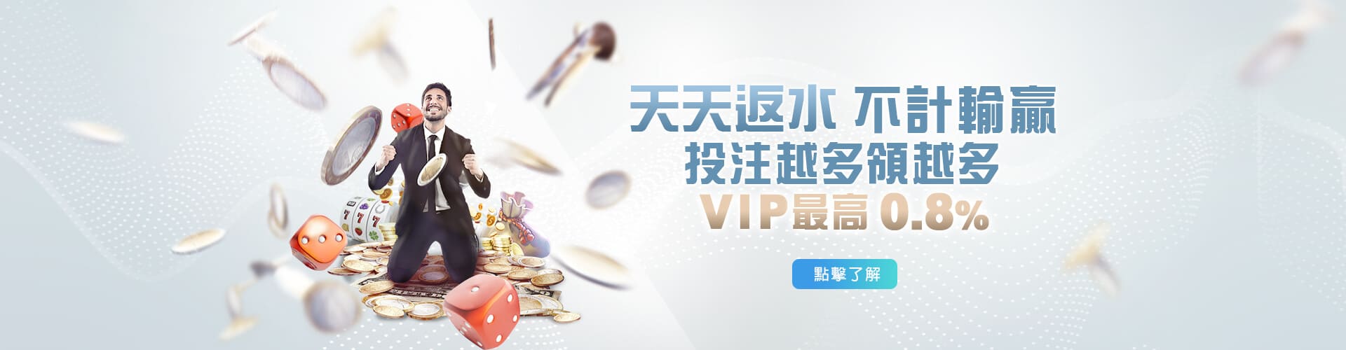 JC娛樂城天天返水優惠