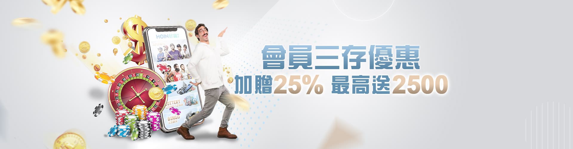 JC娛樂城會員三存送2500